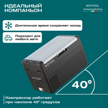 Компрессорный автохолодильник Meyvel AF-L25 ICE (12/24V)
